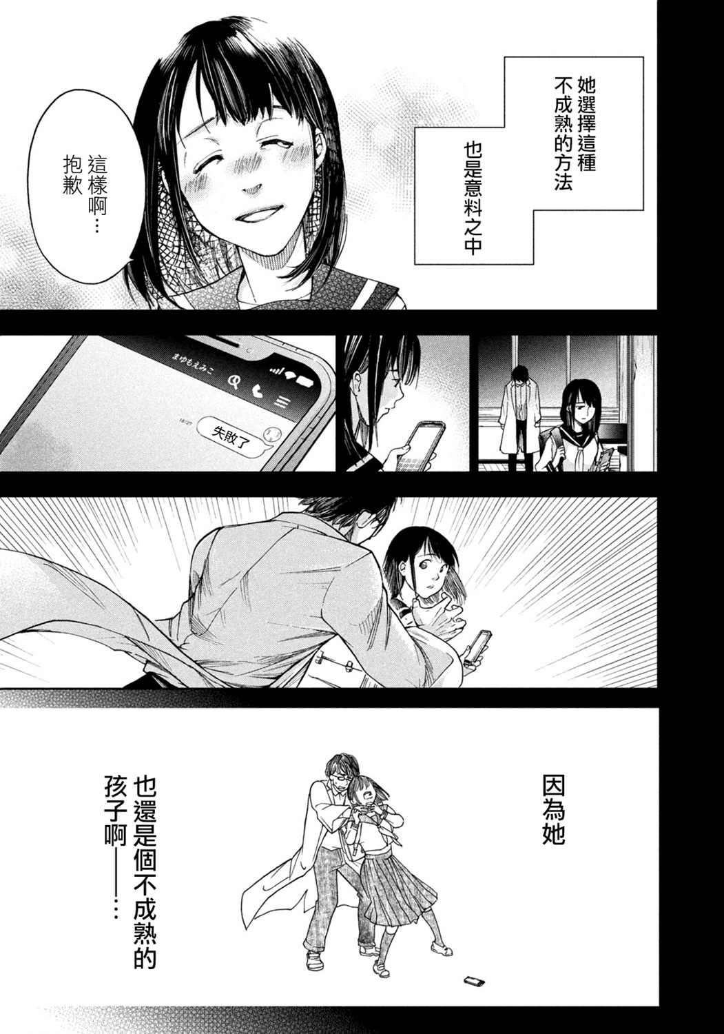 那副遗骨已不识温度漫画,第3话3图