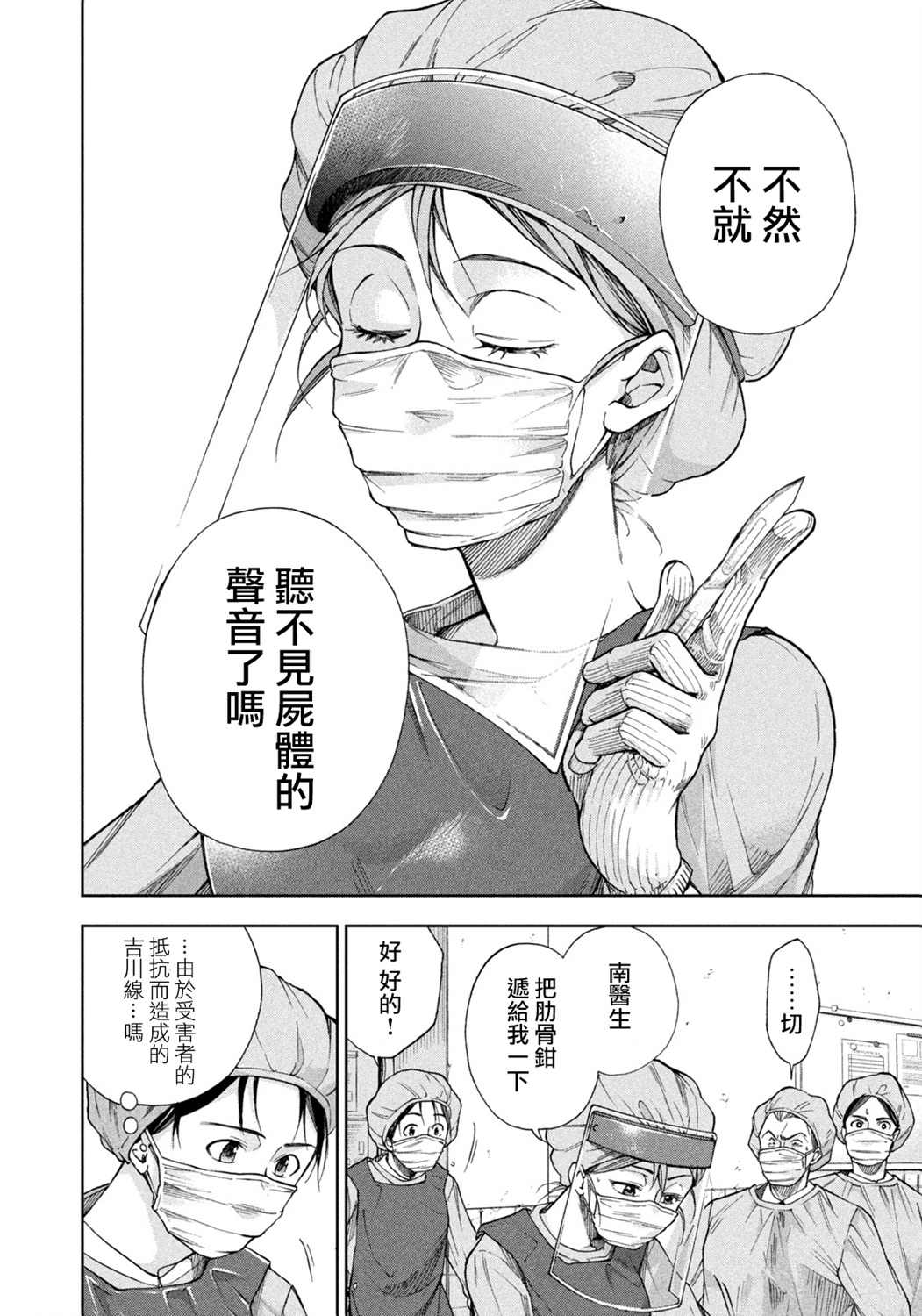 那副遗骨已不识温度漫画,第3话4图