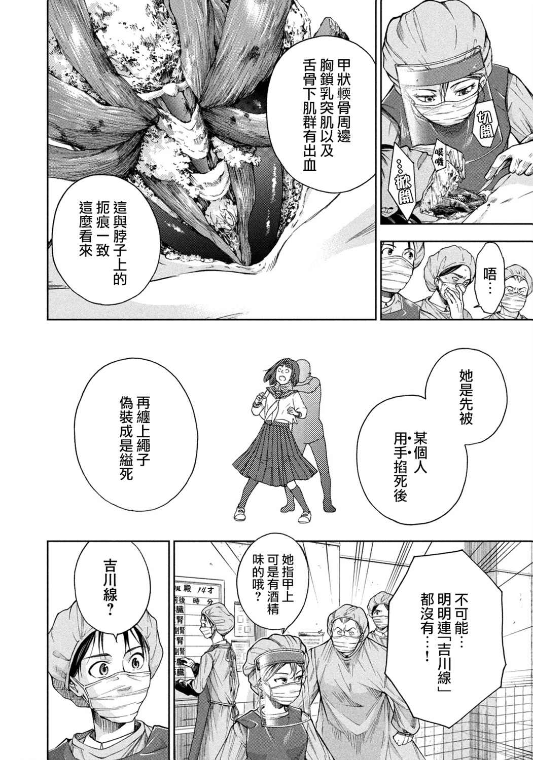 那副遗骨已不识温度漫画,第3话2图