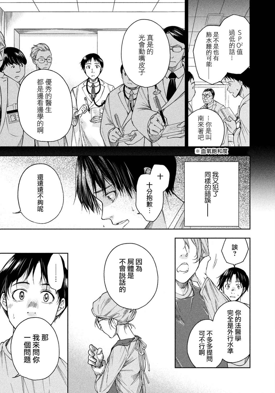 那副遗骨已不识温度漫画,第3话2图