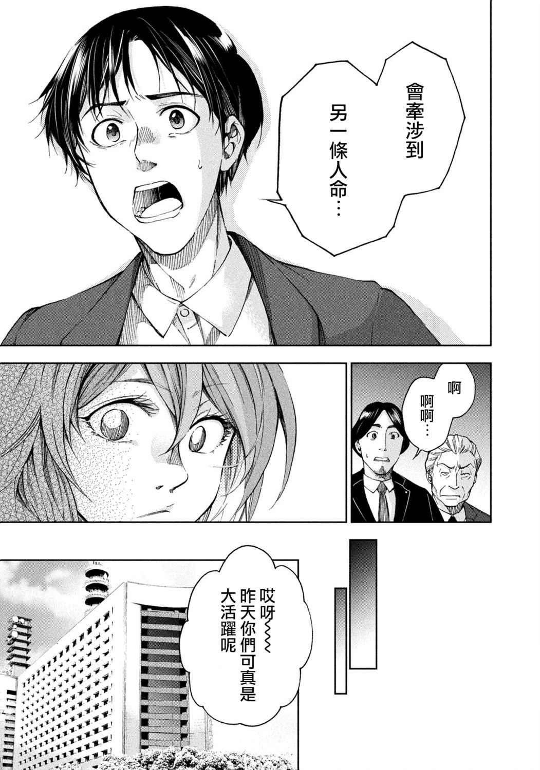 那副遗骨已不识温度漫画,第3话5图