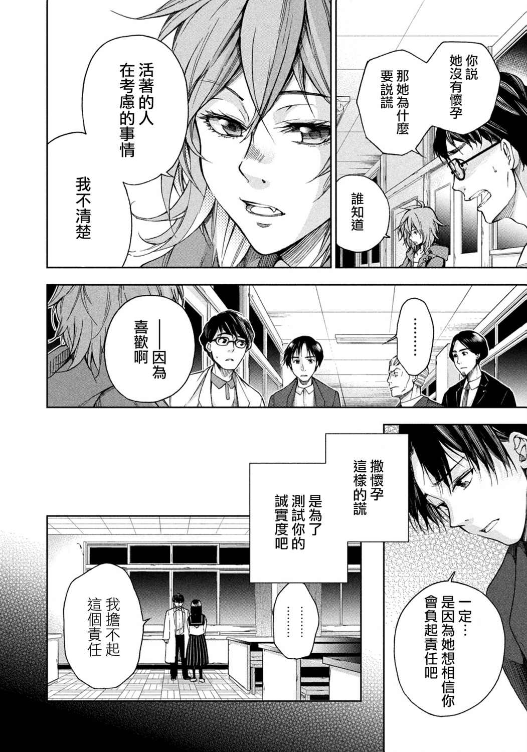 那副遗骨已不识温度漫画,第3话2图