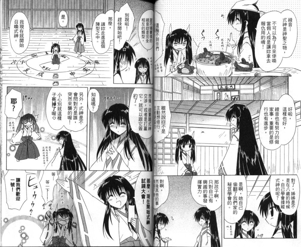 蓝兰岛漂流记漫画,第6卷3图