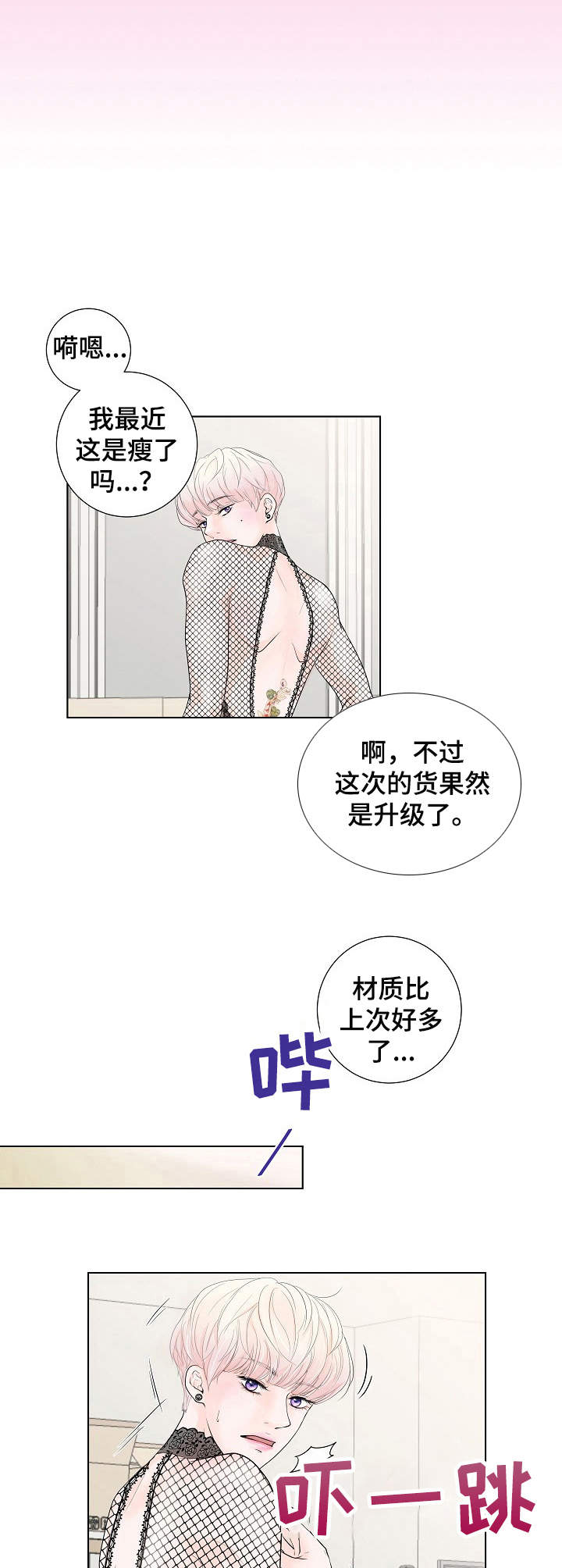 产品试用员是干什么的漫画,第4章：高级材质2图