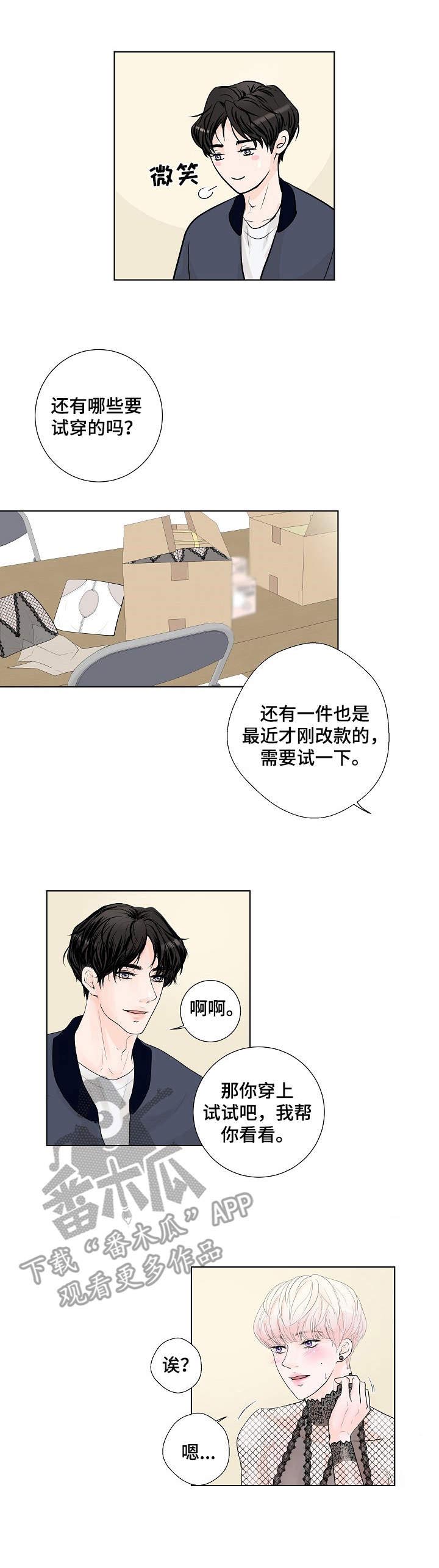 产品试用员漫画下拉式在线观看漫画,第4章：高级材质4图