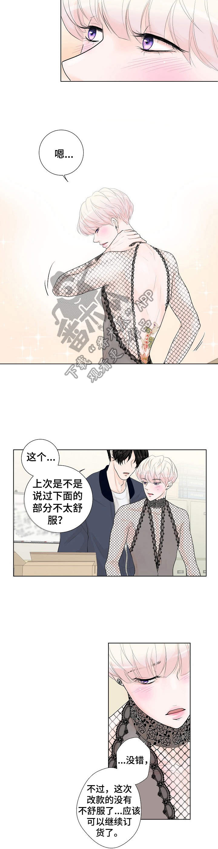 产品试用员漫画下拉式在线观看漫画,第4章：高级材质2图