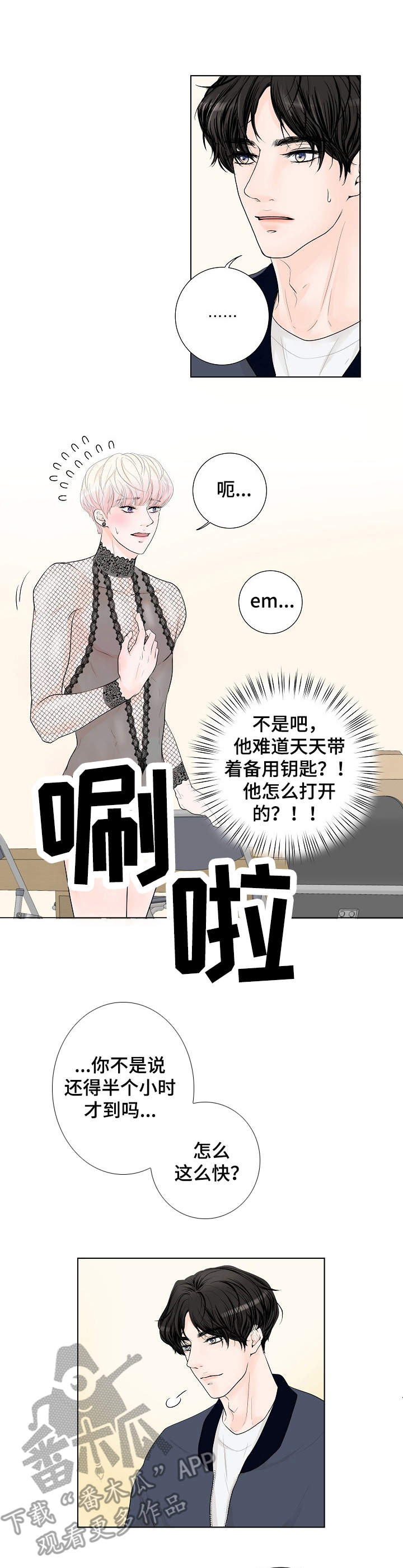 产品试用员是干什么的漫画,第4章：高级材质5图