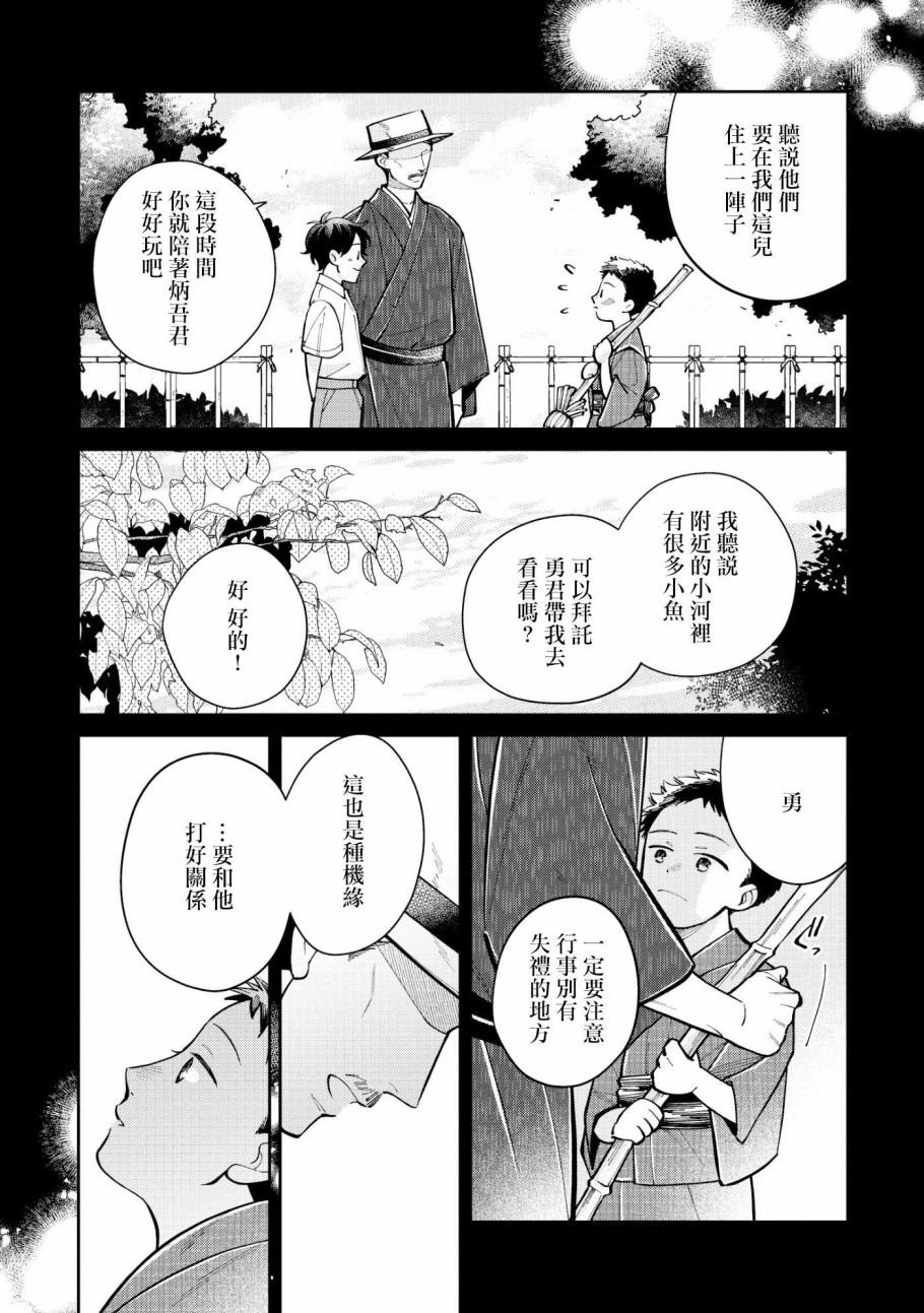 愿君长伴我身漫画,第2话3图