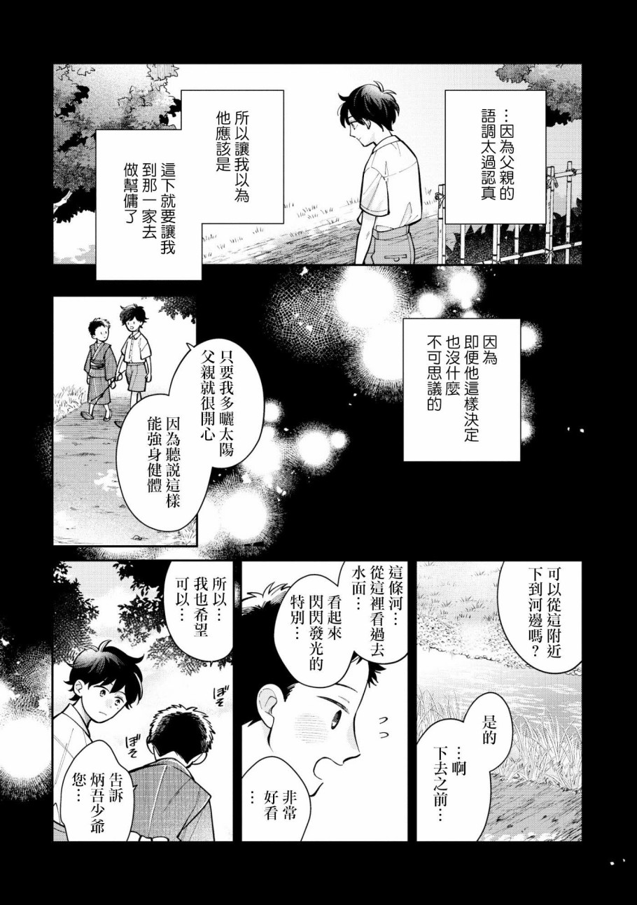 愿君长伴我身漫画,第2话4图