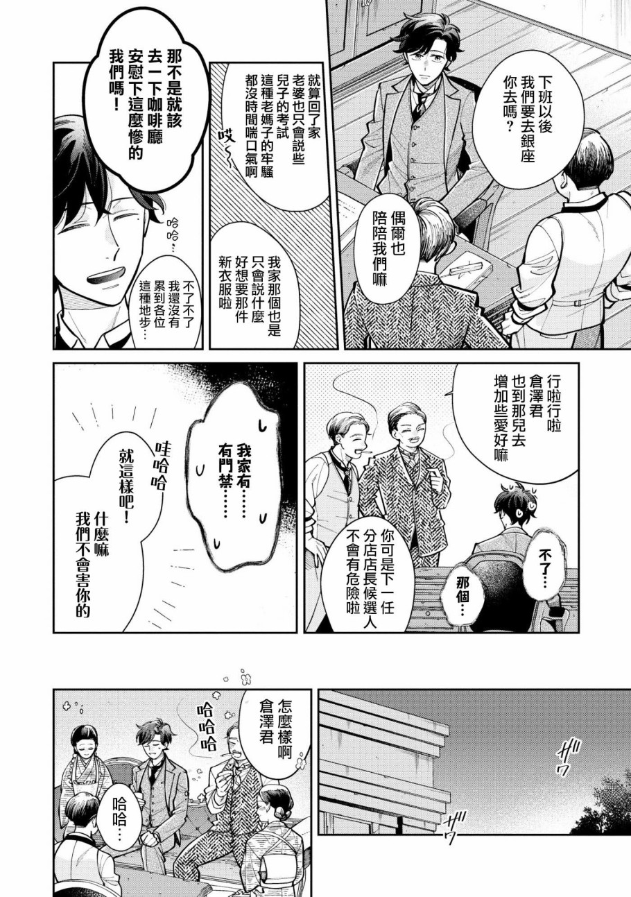 愿君长久漫画,第2话1图