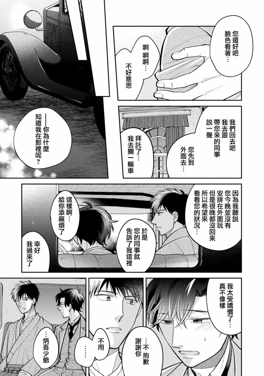 愿君长久漫画,第2话4图