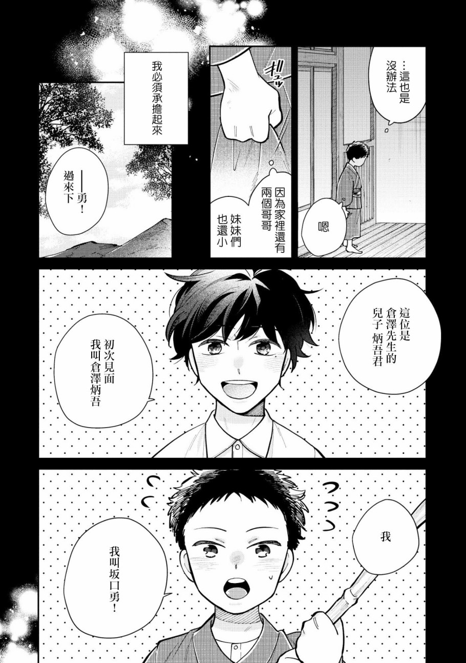 愿君长伴我身漫画,第2话2图