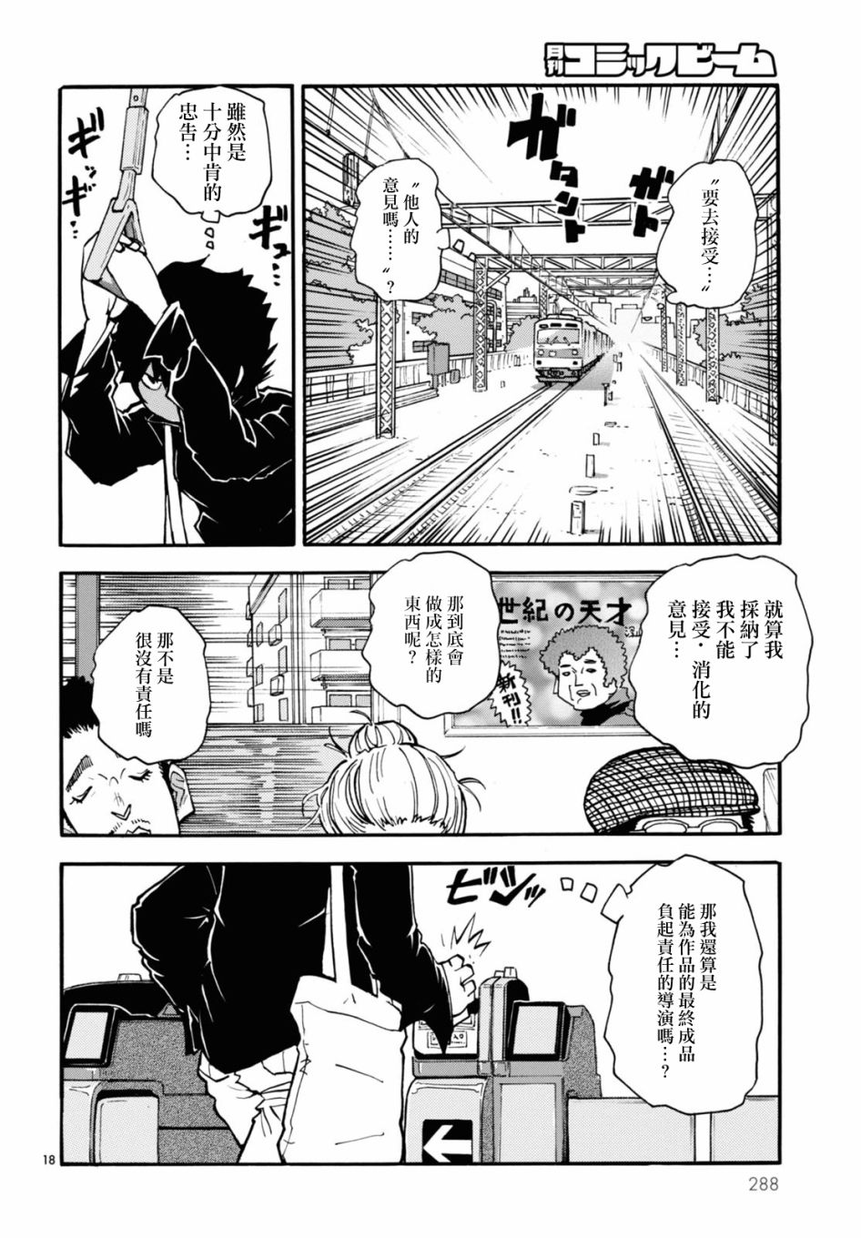 晚上9点15分的戏剧论漫画,第2话白夜其二2图