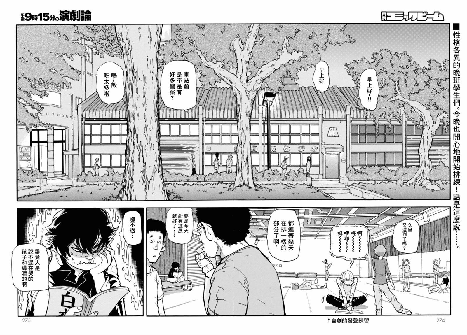 晚上9点15分的戏剧论漫画,第2话白夜其二4图