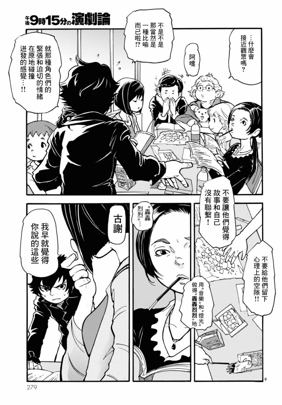 晚上9点15分的戏剧论漫画,第2话白夜其二3图