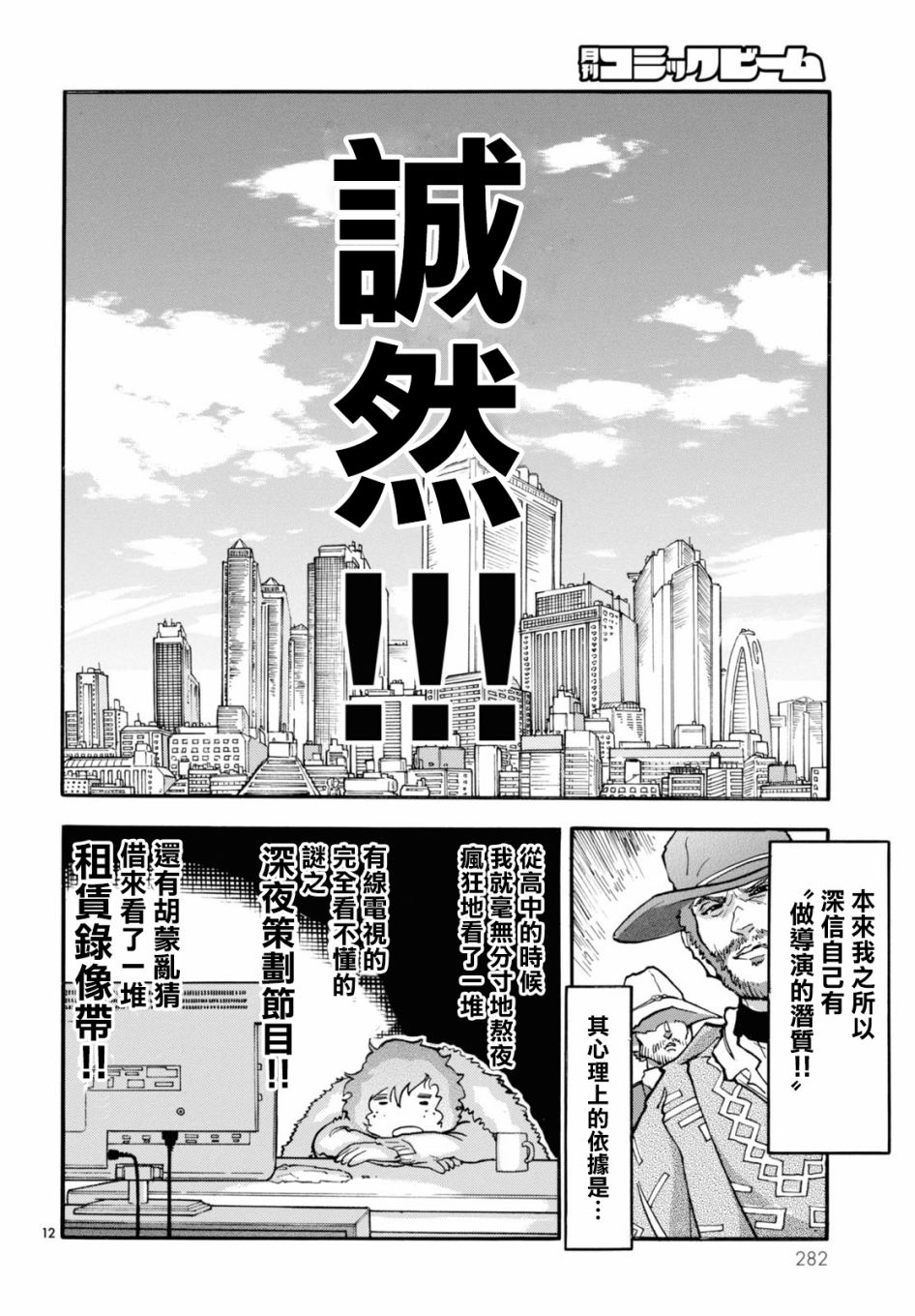 晚上9点15分的戏剧论漫画,第2话白夜其二1图