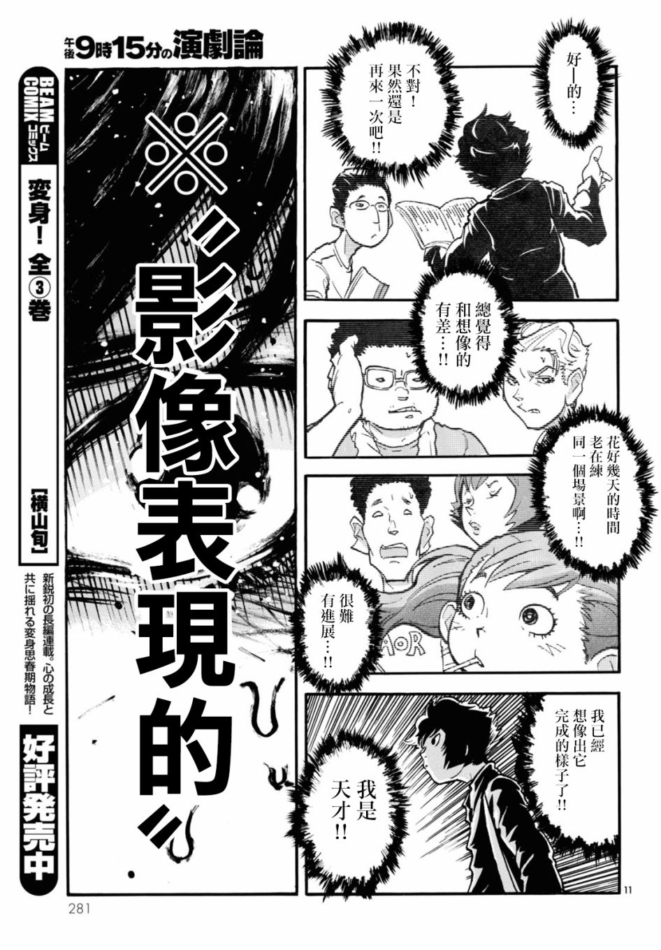 晚上9点15分的戏剧论漫画,第2话白夜其二5图