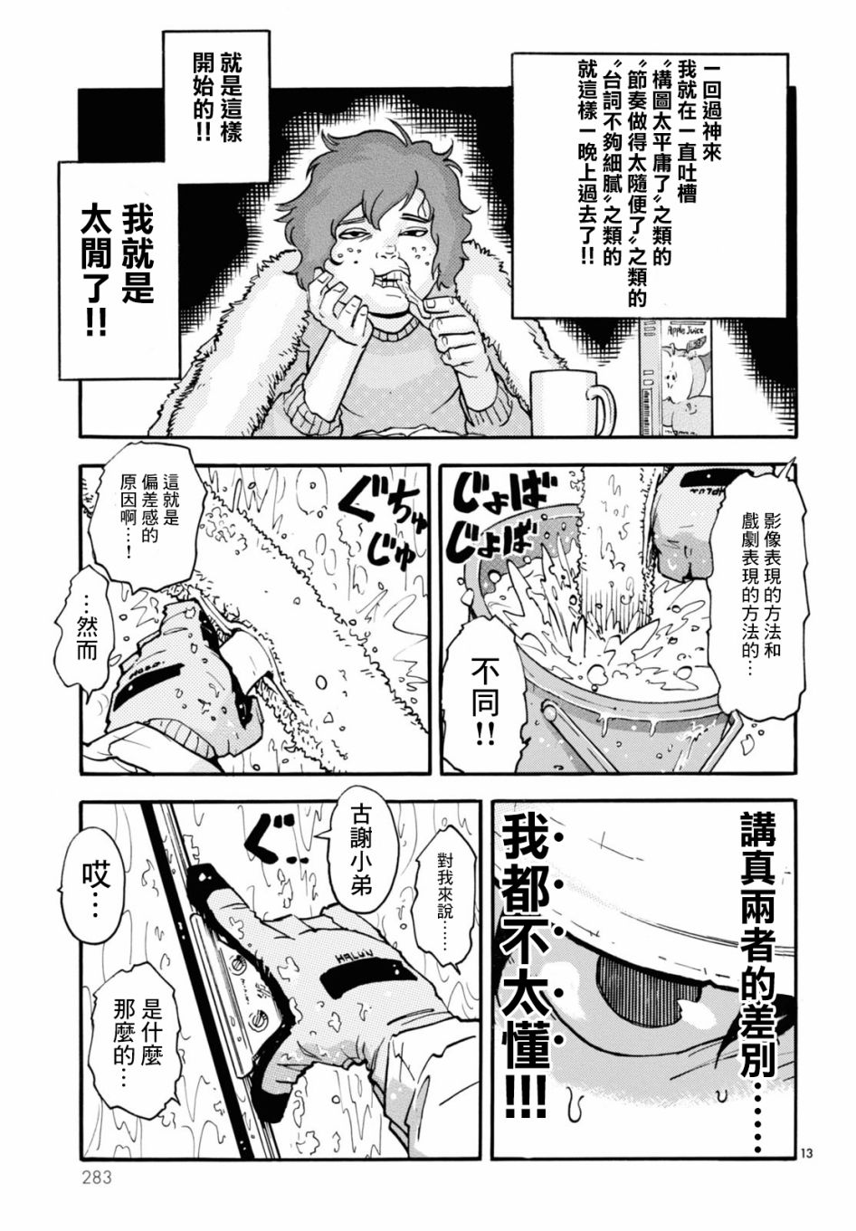 晚上9点15分的戏剧论漫画,第2话白夜其二2图