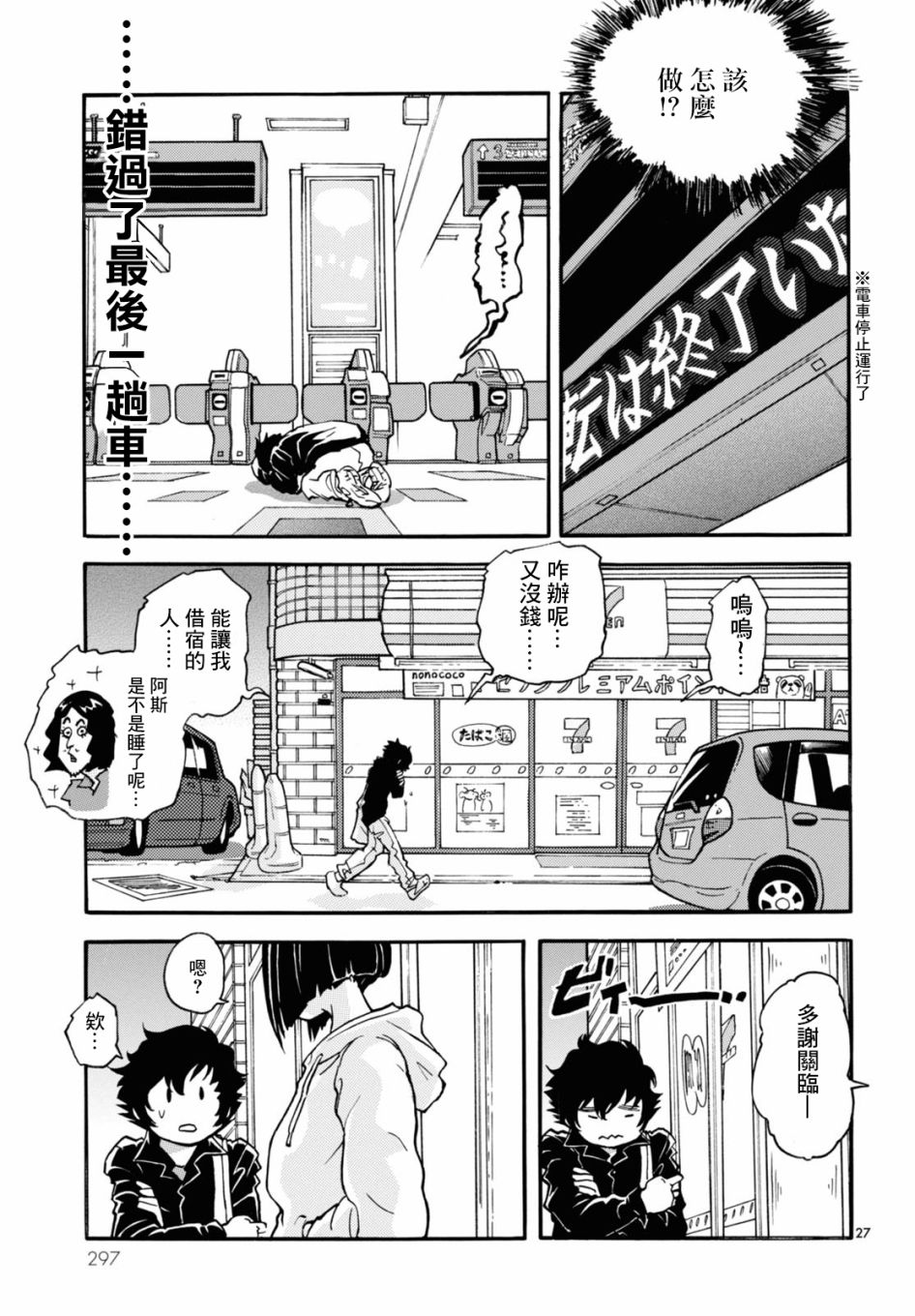 晚上9点15分的戏剧论漫画,第2话白夜其二1图