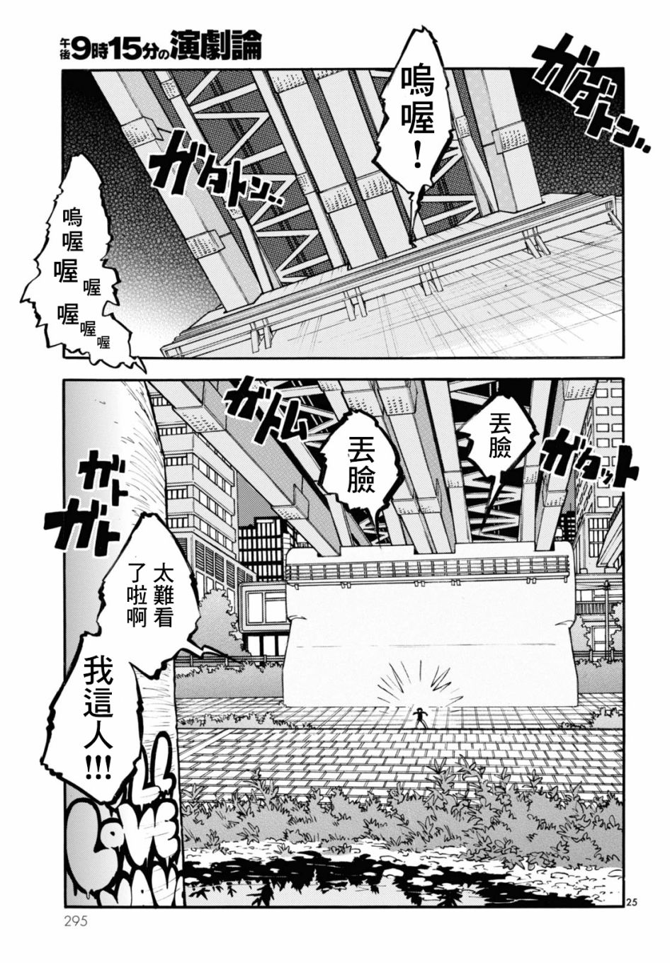 晚上9点15分的戏剧论漫画,第2话白夜其二4图