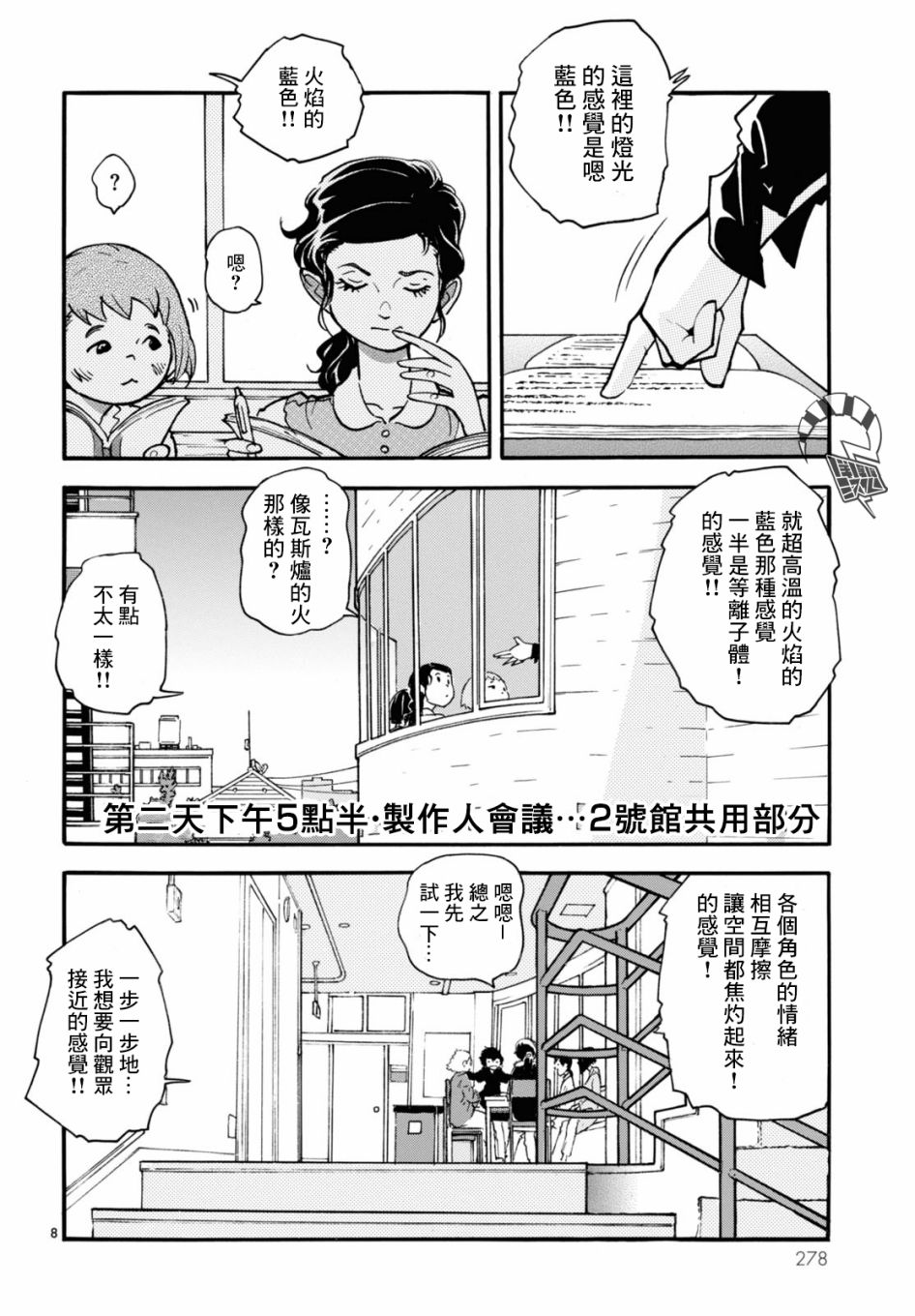 晚上9点15分的戏剧论漫画,第2话白夜其二2图