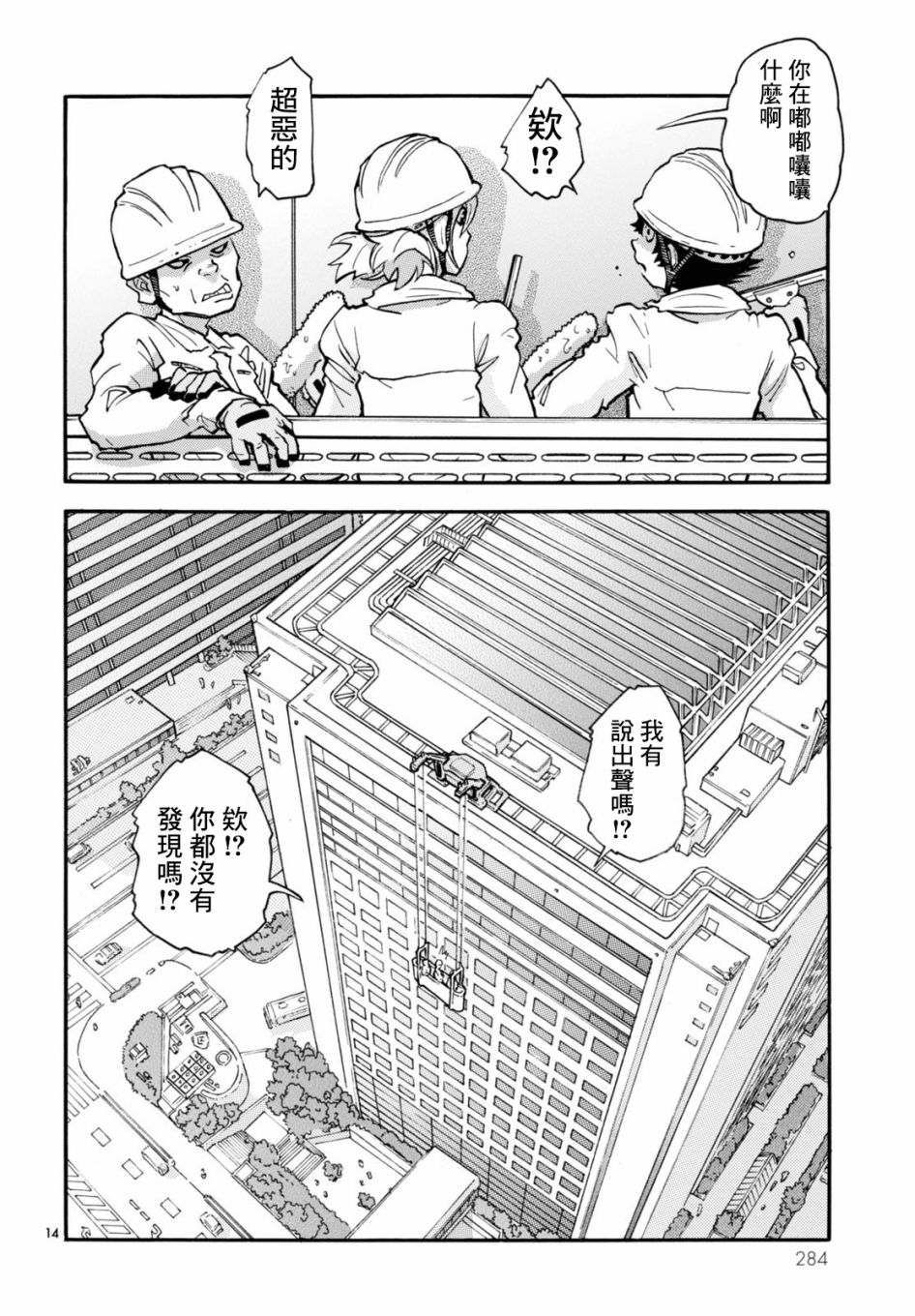 晚上9点15分的戏剧论漫画,第2话白夜其二3图