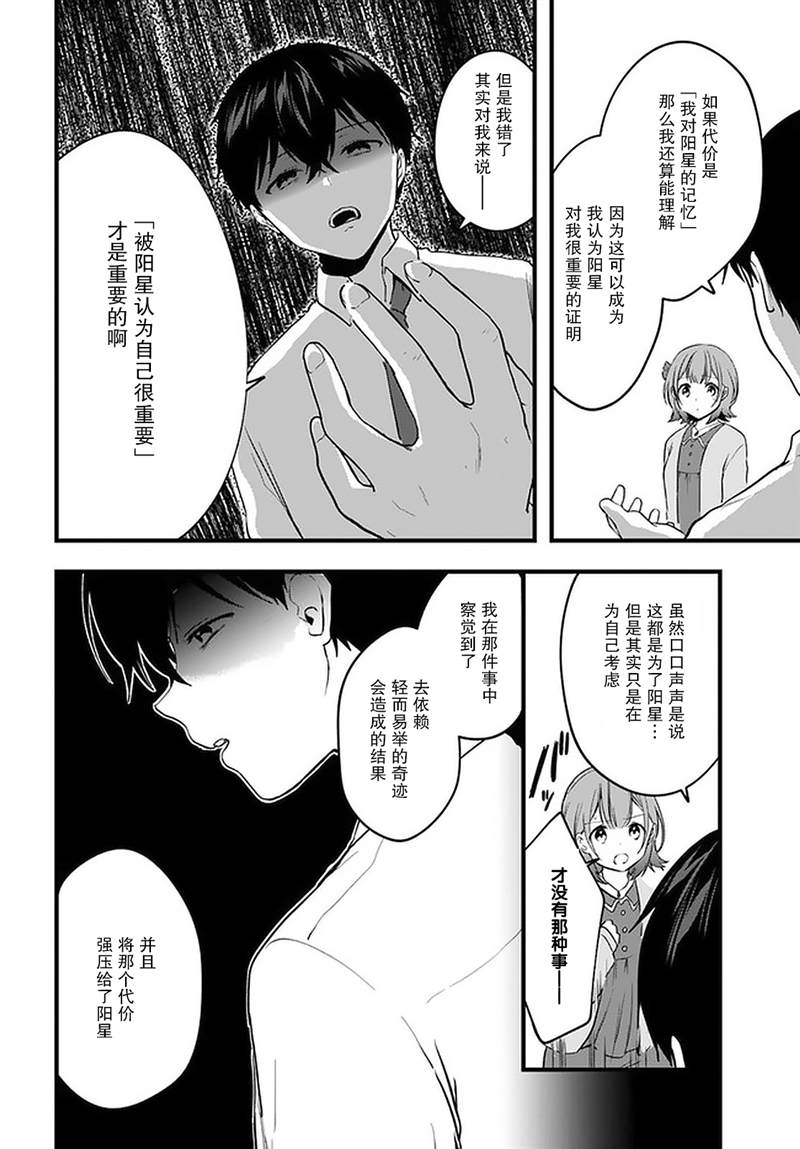 虽然现在还是「青梅竹马的妹妹」。漫画,第8话3图