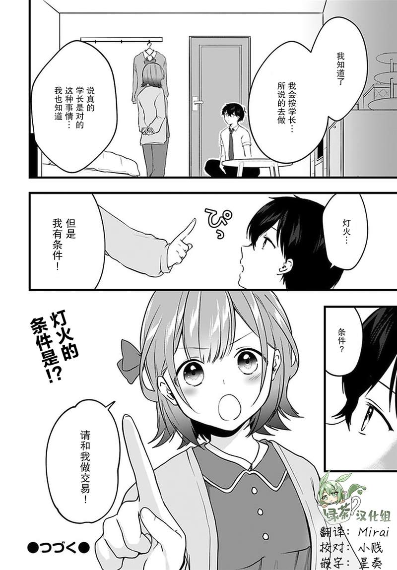 虽然现在还是「青梅竹马的妹妹」。漫画,第8话2图