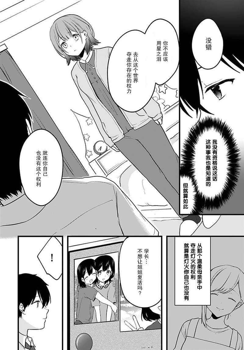 虽然现在还是「青梅竹马的妹妹」。漫画,第8话5图