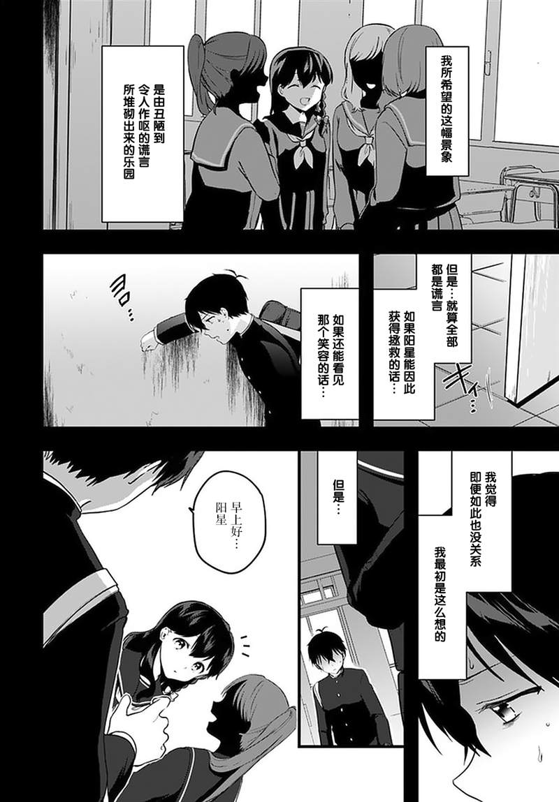 虽然现在还是「青梅竹马的妹妹」。漫画,第8话1图