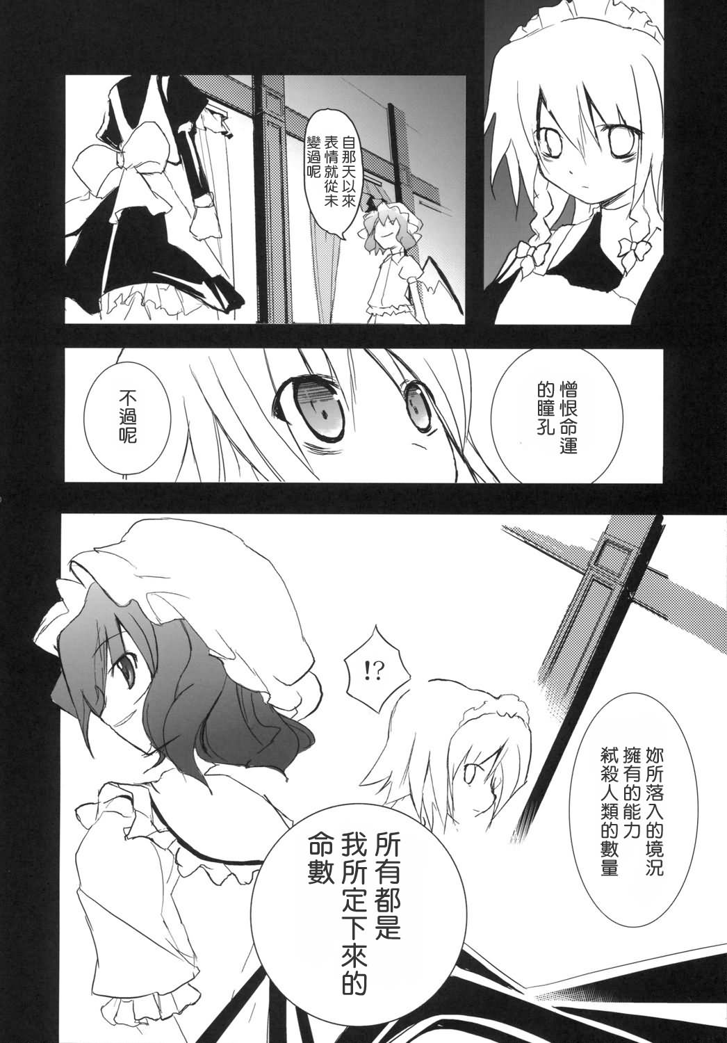 Touhou Rockstar漫画,第1话4图