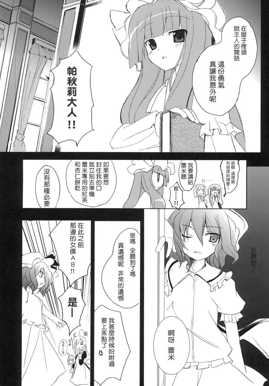 Touhou Rockstar漫画,第1话2图