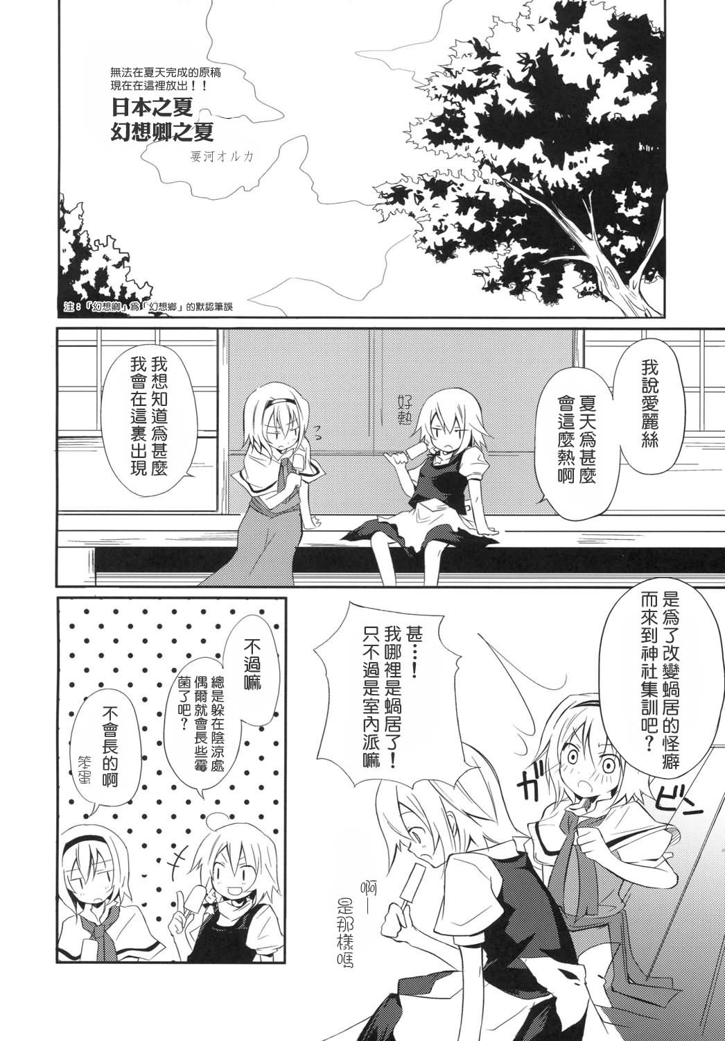 Touhou Rockstar漫画,第1话5图