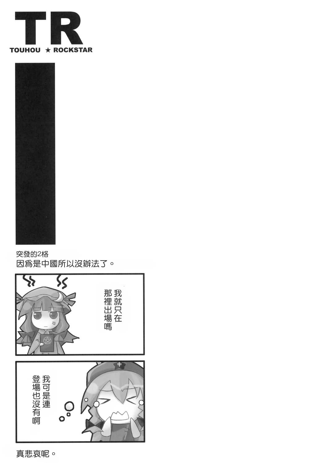 Touhou Rockstar漫画,第1话2图