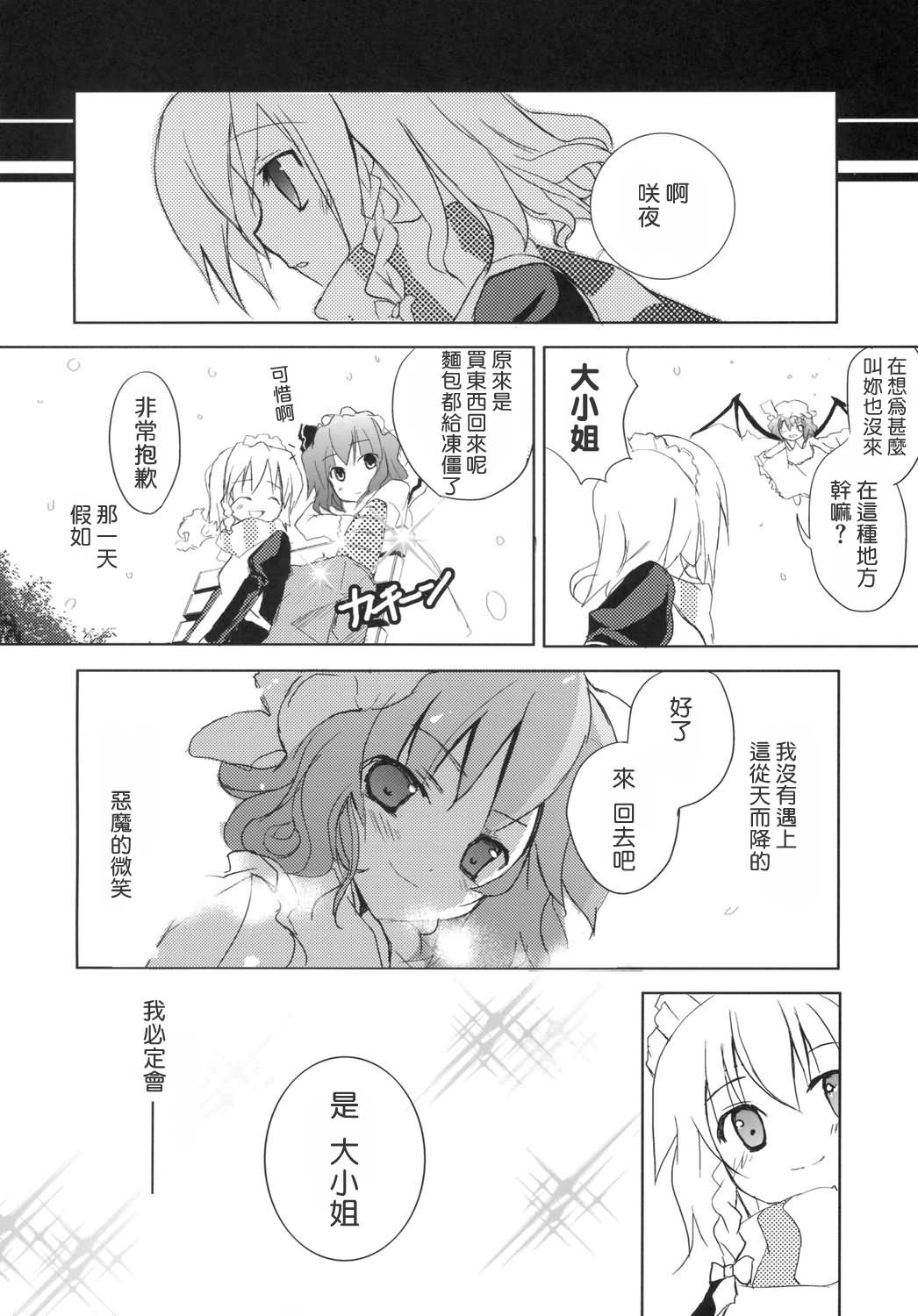 Touhou Rockstar漫画,第1话1图