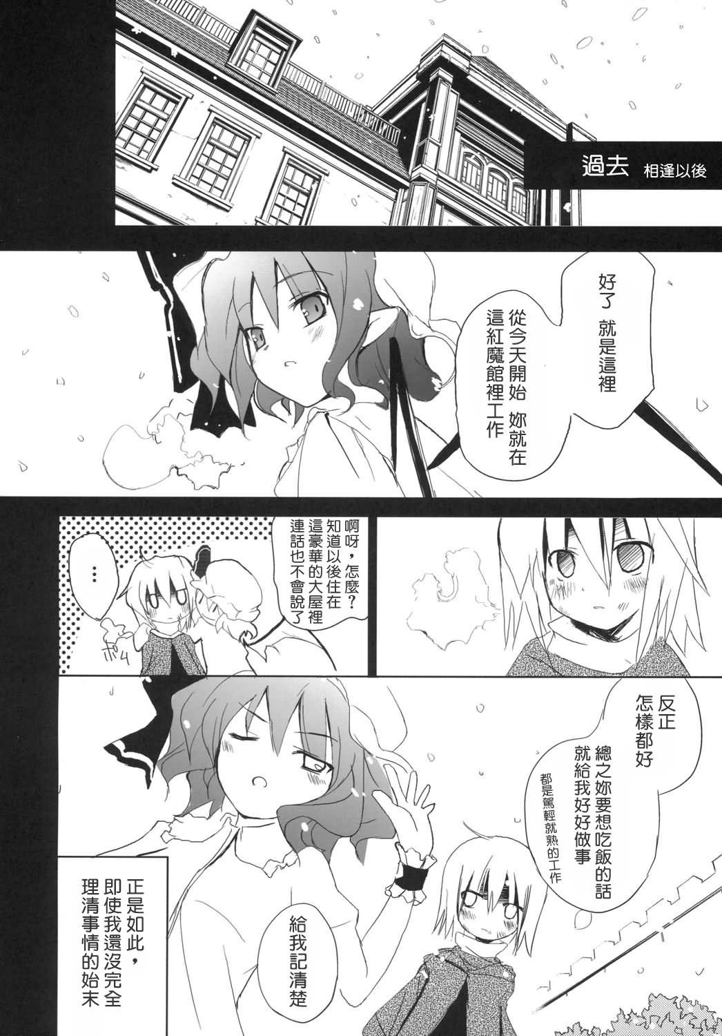 Touhou Rockstar漫画,第1话5图