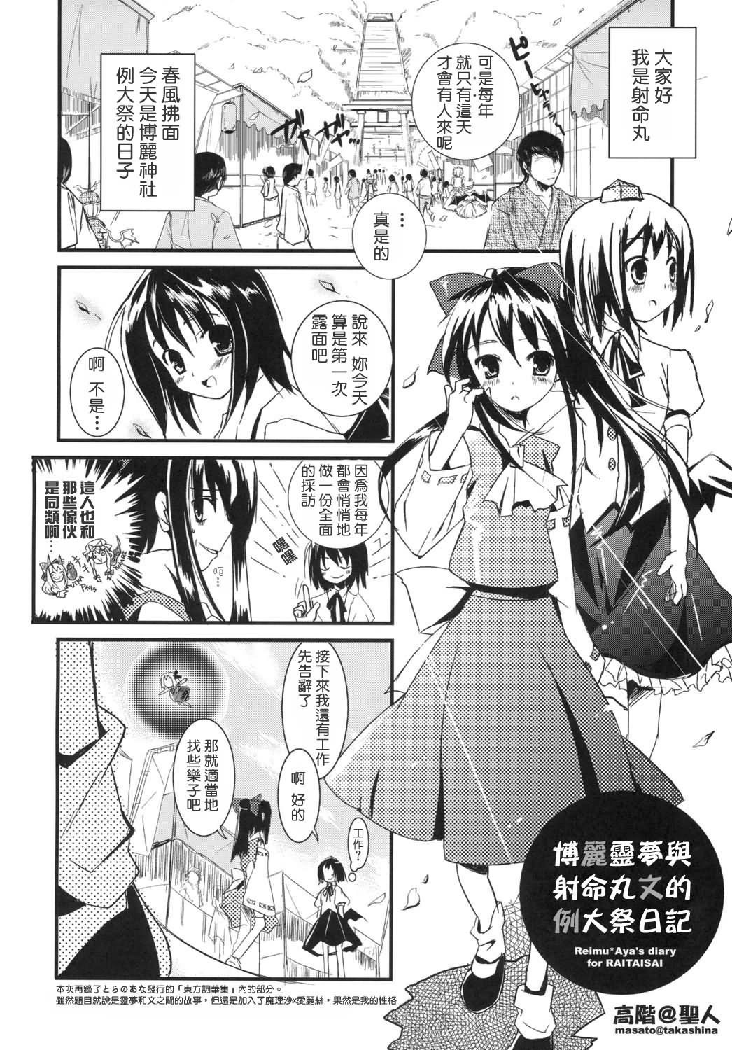 Touhou Rockstar漫画,第1话3图