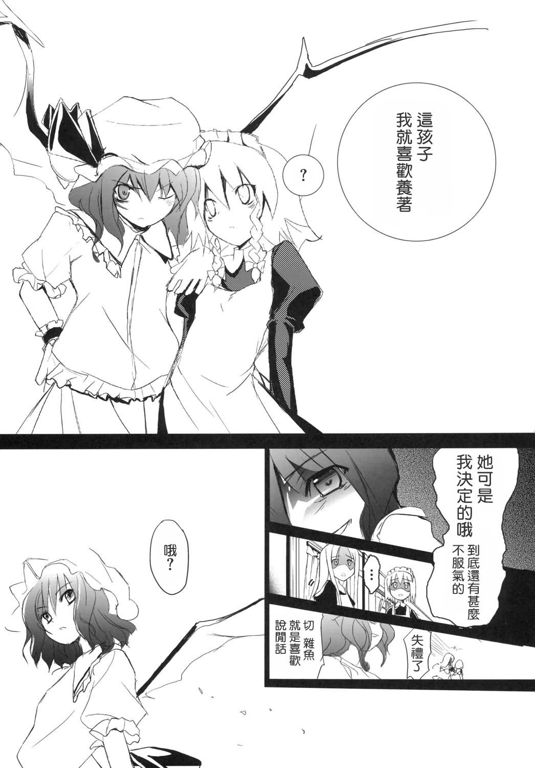 Touhou Rockstar漫画,第1话3图