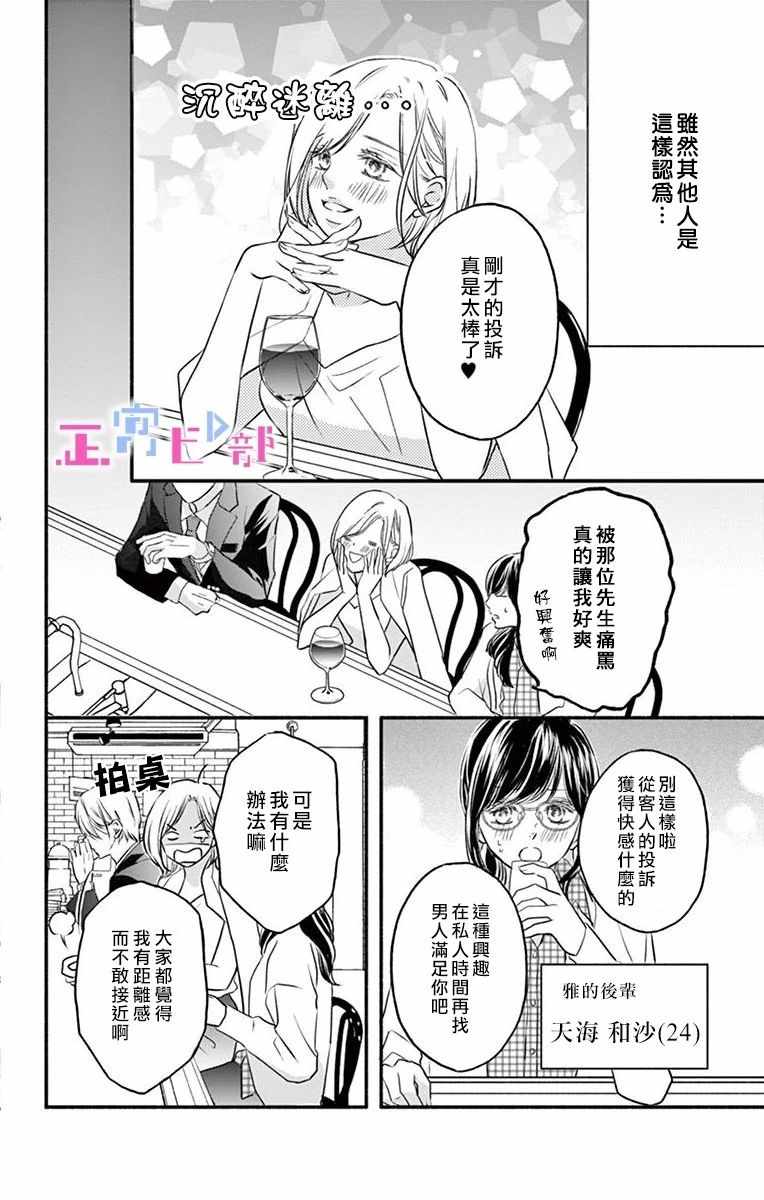 辽河社长没人爱漫画,第1话4图