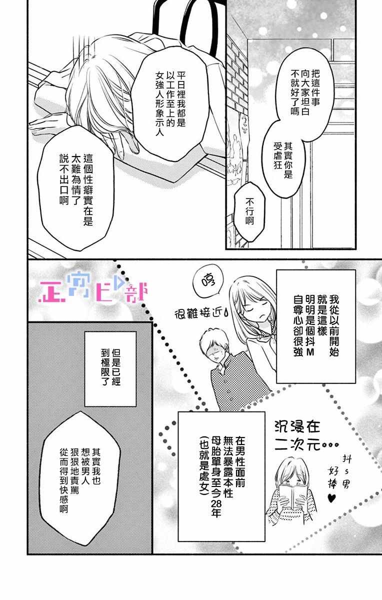 辽河社长没人爱漫画,第1话5图