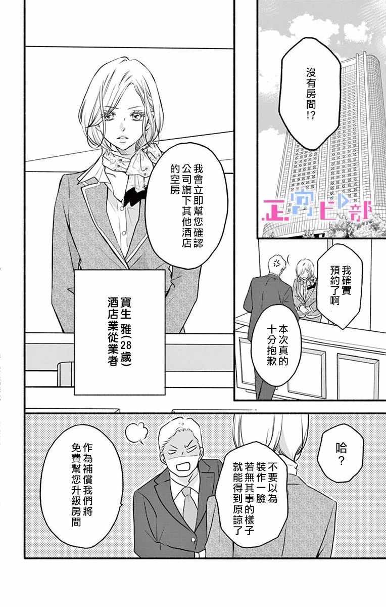 辽河社长没人爱漫画,第1话2图