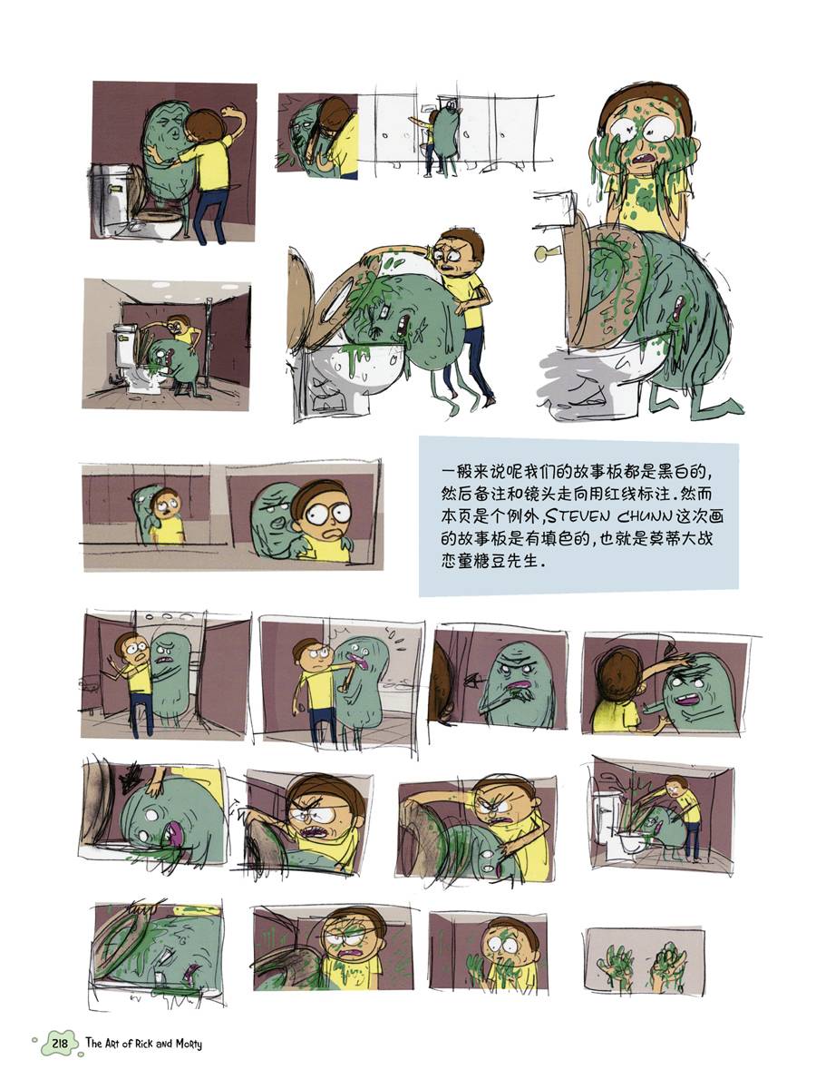 瑞克与莫蒂：动画设定集漫画,全篇完结3图