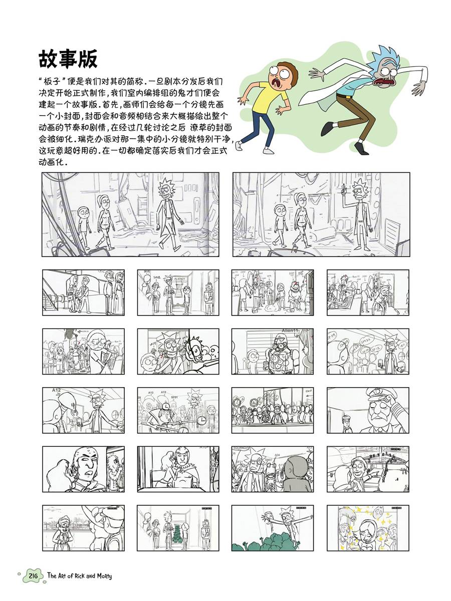 瑞克与莫蒂：动画设定集漫画,全篇完结1图