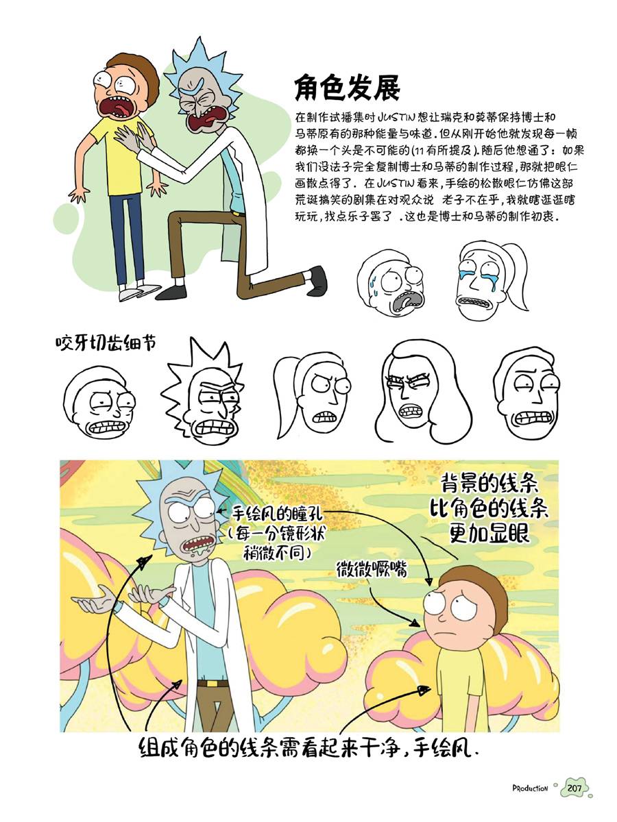 瑞克与莫蒂：动画设定集漫画,全篇完结2图