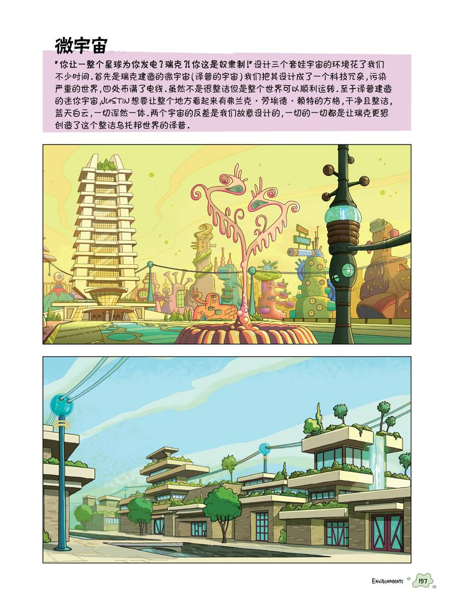 瑞克与莫蒂：动画设定集漫画,全篇完结3图