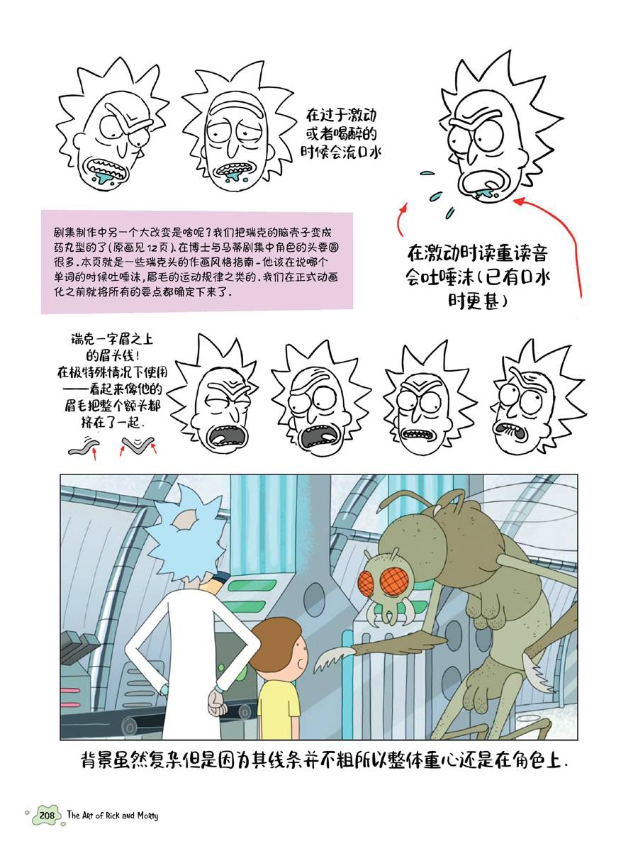 瑞克与莫蒂：动画设定集漫画,全篇完结3图