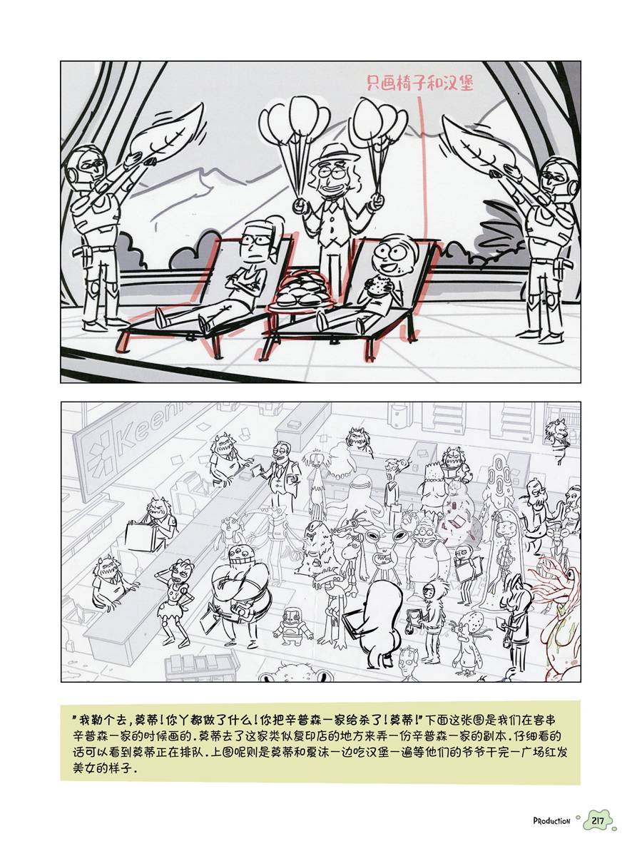 瑞克与莫蒂：动画设定集漫画,全篇完结2图