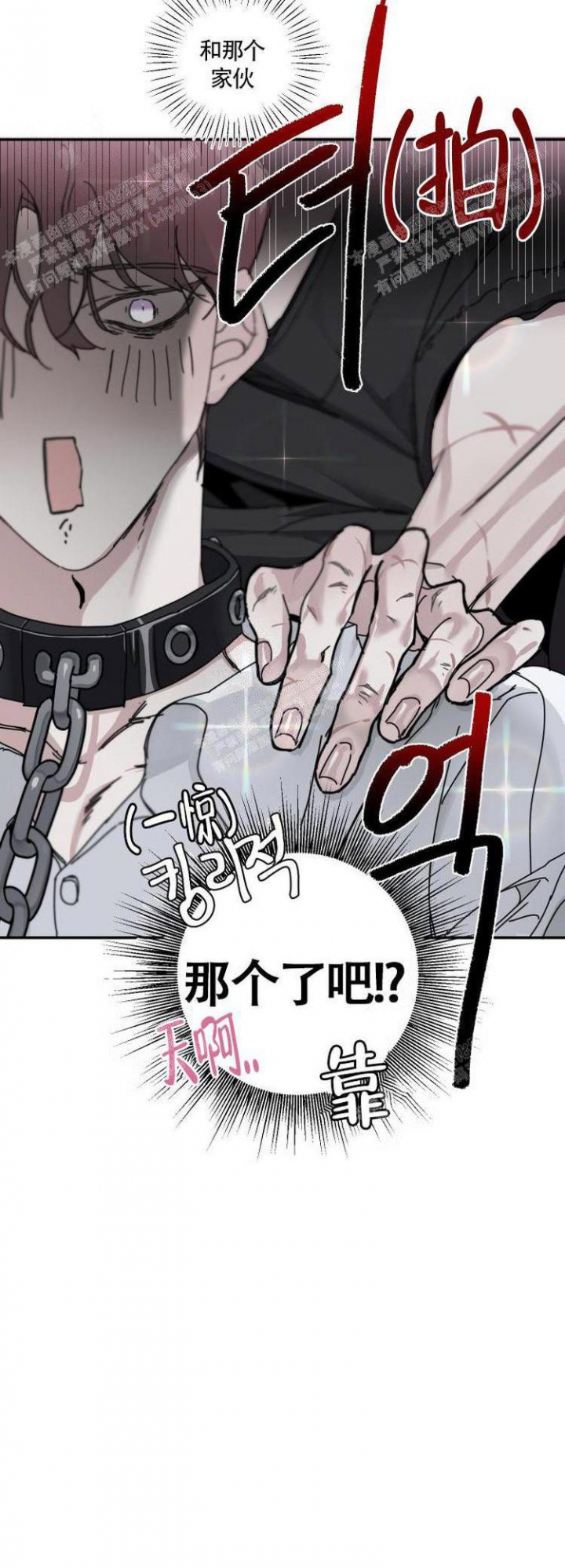 单向浪漫漫画,第7话5图