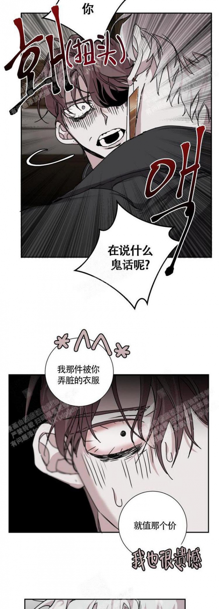 单向浪漫漫画,第8话4图