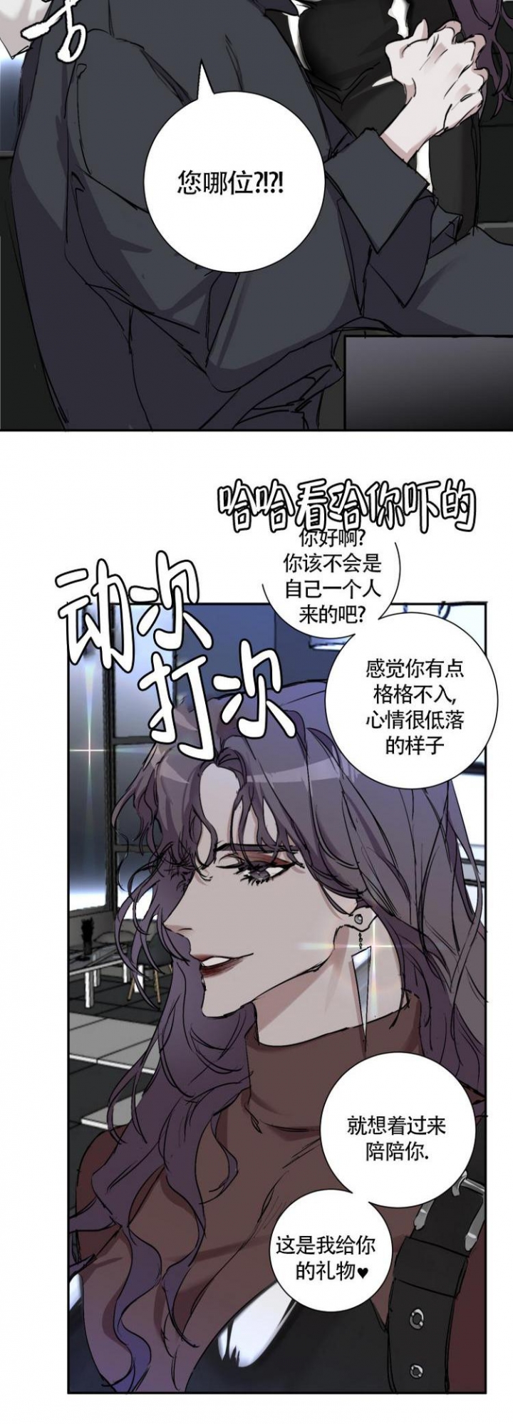 单向止逆阀漫画,第3话2图